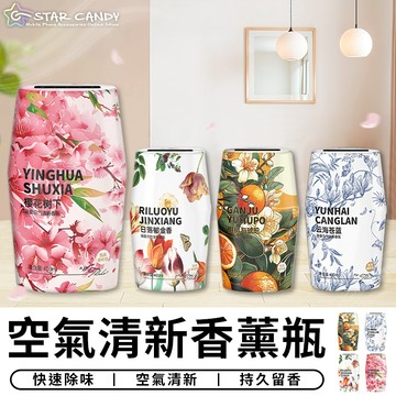 【台灣現貨 A109】空氣清新香薰瓶 香氛瓶 擴香瓶 香水瓶 薰香瓶 香薰罐 室內擴香 居家香氛 香氛 香薰