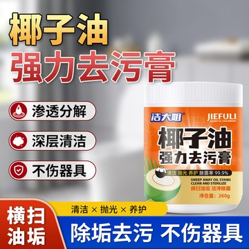 💗臺灣出貨💗潔大姐 椰子油強力去污膏 快速分解 輕鬆祛垢 廚房清潔劑 多功能清潔劑 萬用清潔劑 去汙膏 去污膏