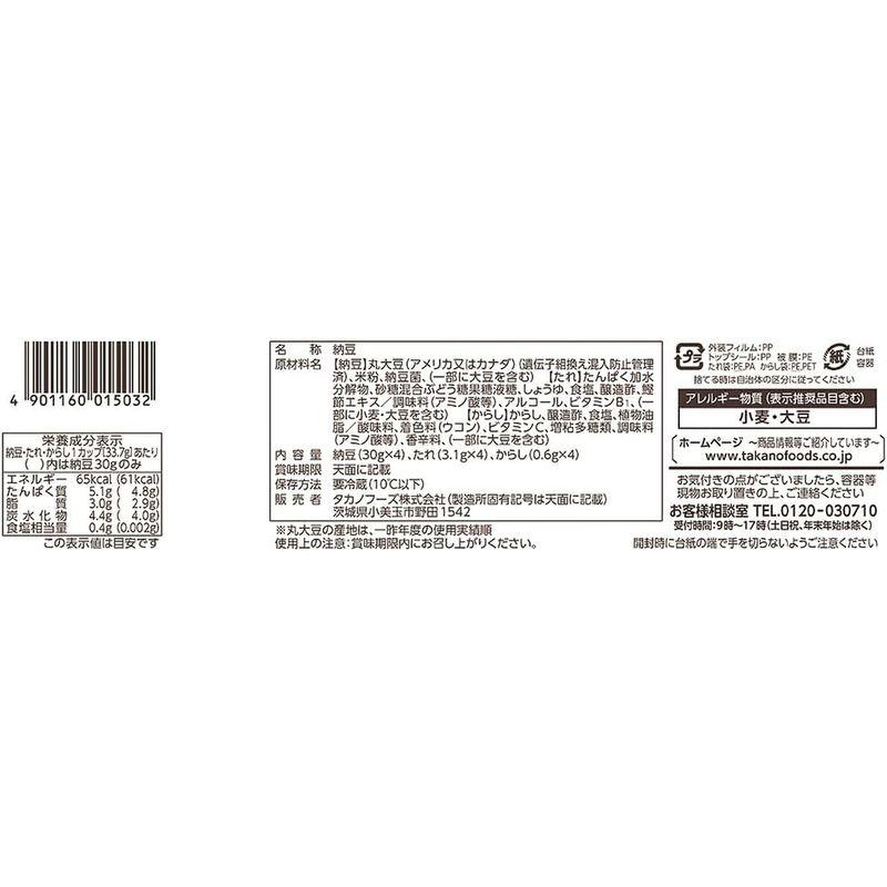 冷蔵 タカノフーズ おかめ納豆 極小粒カップ4 たれ・からし付 30g×4P×5個