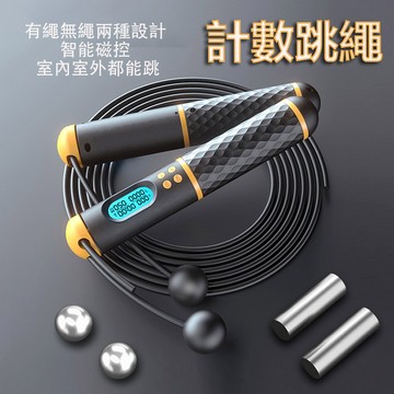 跳繩 計數跳繩 靜音跳繩 電子跳繩 智能跳繩 電子智能計數 無繩跳繩 健身跳繩 訓練跳繩 減肥 減重 瘦身 運動