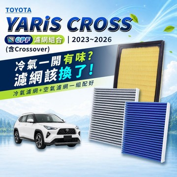 【CPF 濾網】TOYOTA YARiS CROSS 2023~2026年 I 空氣濾網 冷氣濾網 引擎濾網 空調濾網