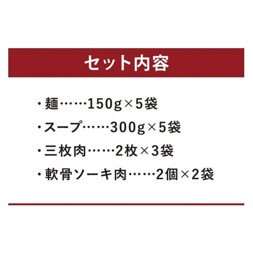 ふるさと納税 沖縄県 那覇市 沖縄そば老舗店「そば処きくや」軟骨・三枚肉そばセット（５食）