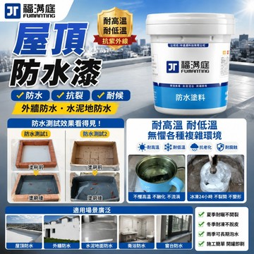 🔥保固20年 漏水包退🔥外牆防水漆 屋頂防水漆 防水漆 透明防水膠 補漏膠 漏水修補 裂縫頂樓防水膠 防水補漏4KG