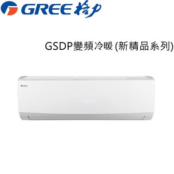 GREE格力 3-4坪 一級變頻冷暖 分離冷氣  GSDR-23HO/GSDR-23HI