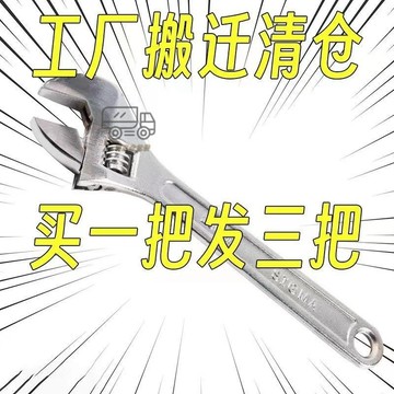 【天天】原裝老牌子清倉活動扳手多功能活闆子活口扳手6/8/10/12/15/18