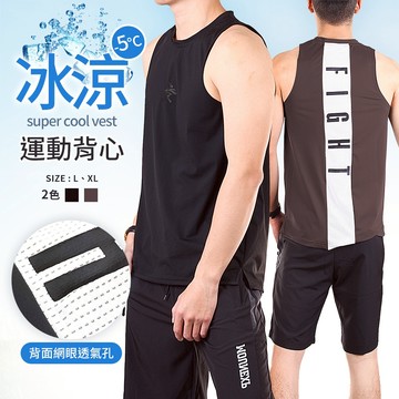 YT SHOP【夏日必備】超涼感 健身背心 男士運動背心 5°C冷感 吸濕排汗 兩色