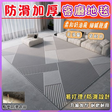【免運】水晶絨地毯 客廳地毯 臥室地毯 防滑地毯 沙發地毯 北歐風地墊 幾何地毯 加大地毯 地毯 家用地墊 床邊地毯