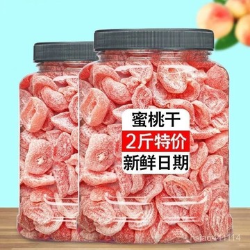 鹽津桃肉 無核 水蜜桃乾 水果乾 蜜餞 桃條 桃子乾 果脯 休閒零嘴 辦公室小零嘴 批髮整箱 解饞