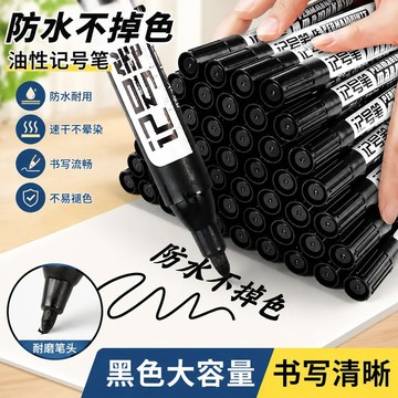 🐎24 防水速幹油性記號筆 黑色不可擦大頭筆 物流快遞筆專用標記筆