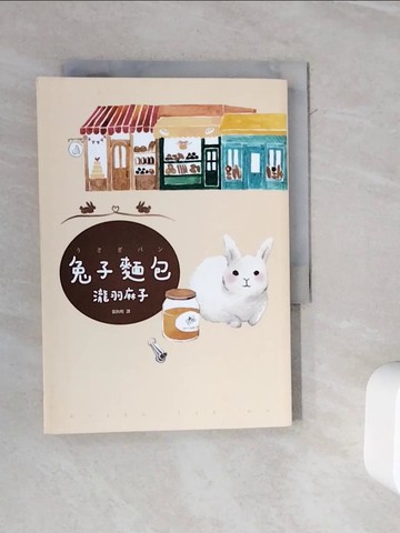 【書寶二手書T9／翻譯小說_WOV】兔子麵包_瀧羽麻子