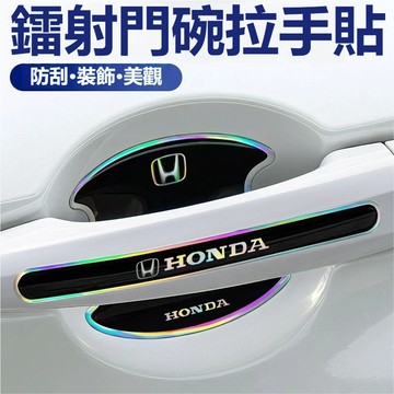 Honda本田汽車門碗貼 汽車拉手貼 汽車防撞貼 後視鏡防撞ACCORD HRV FIT CRV CIVIC汽車把手貼