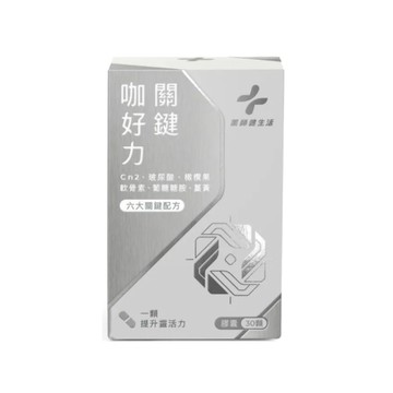 PHARGOODS+ 關鍵咖好力膠囊 (30顆/盒) (即期良品效期2027.10止) (玻尿酸 非變性第二型膠原蛋白 UCII 軟骨素)