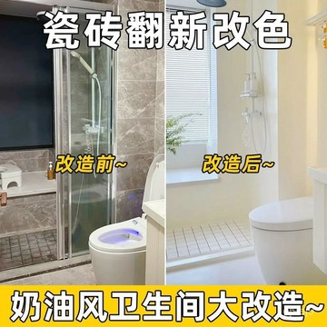 🔥臺灣下殺價🔥三閤一瓷磚改色漆廚房大理石竈臺衛生間耐磨地麵地磚家用厠所翻新 磁磚漆 浴室翻新漆 改色漆 瓷磚翻新漆 防水