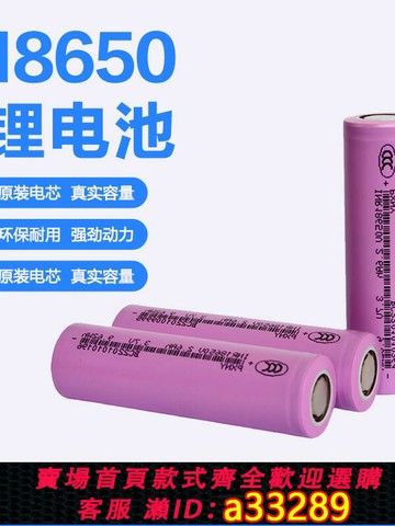 {可打統編 超低價}正品18650充電鋰電池3.7大容量頭燈可充電風扇強光手電筒