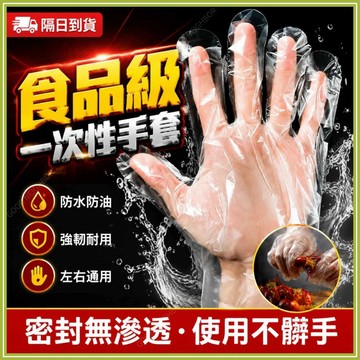 🔥加厚獨立包裝🔥免洗一次性手套 手扒雞手套 食品級手套 拋棄式手套 PE透明手套 餐飲手套 料理手套 防油不易破 外送用