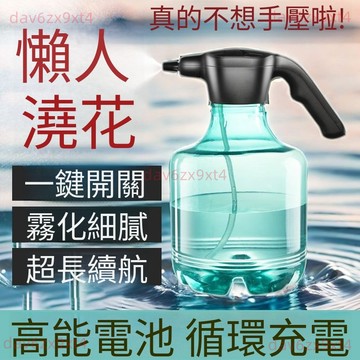 💥公司貨可開票💥  充電式 電動 噴壺 電動噴水壺手提式噴霧機家用便攜噴水充電式