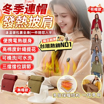 🚀現貨免運&熱銷NO.1🏆發熱披肩 保暖披肩 電熱毯 電熱披肩 披肩毯 便携毛毯 三擋調節 貼身保暖 暖腹蓋腿 一件多用