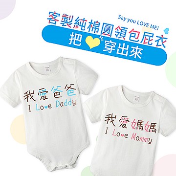 baby童衣 把愛穿出來 暖心印花純棉短袖包屁衣61123
