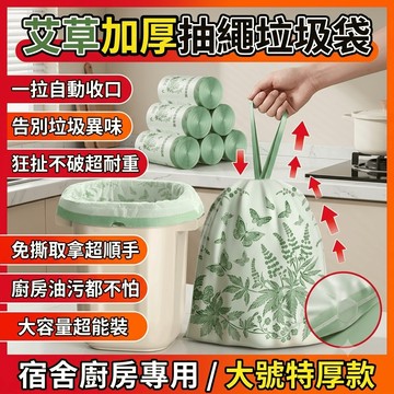 抽繩垃圾袋 清潔袋 垃圾袋加厚 免撕 艾草大號 手提式塑料袋 宿舍廚房特厚