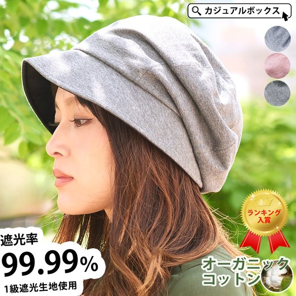 キャスケット 医療用帽子 おしゃれ レディース メンズ 抗がん剤 かわいい 秋冬 秋 冬 冬用 秋用 女性 外出 オーガニックコットン Nopo Uvカット キャスケット 通販 Lineポイント最大0 5 Get Lineショッピング