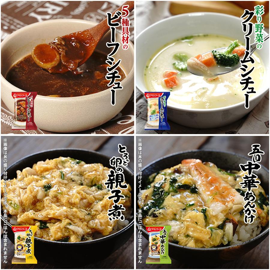 フリーズドライ お粥 カレー シチュー  バラエティ18種類詰め合わせセット アマノフーズ 養命酒 お試しセット