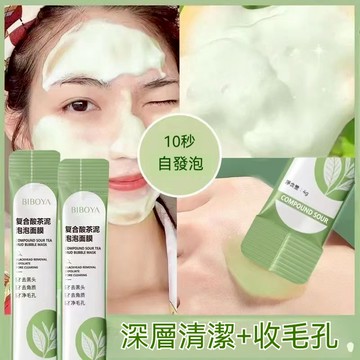 💦BIBOYA碧柏雅 複合酸茶泥泡泡面膜 自發泡深層清潔 溫和去黑頭粉刺 收斂毛孔 控油保濕終結油光 懶人保養 面膜