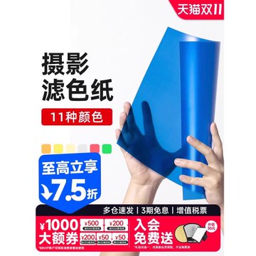 攝影濾色紙11色溫濾光紙雷登色片彩色拍攝燈光拍照道具LED補光閃光燈自拍打光舞臺常亮燈