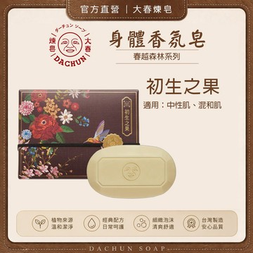大春煉皂 初生之果香氛皂 中性肌︱身體沐浴皂 香甜蘋果揉和櫻花香 有機鮮採金盞花︱官方直營
