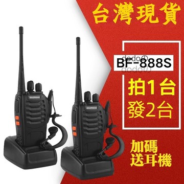 『現貨!!低價清倉』寶鋒888S對講機 無線電對講機 外出旅遊 免執照 超強續航 餐廳對講機手扒雞 語音實時對講