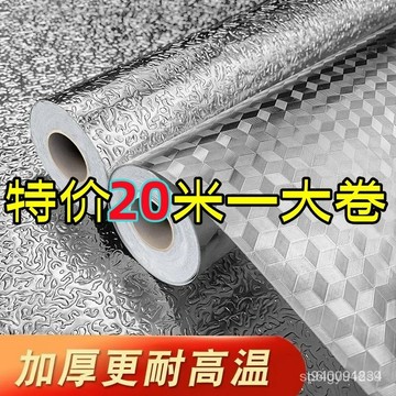 🚚本島出貨🚚加厚20米廚房防水防油貼紙耐高溫墻貼防潮墻紙自粘臺麵櫃子鋁箔紙 3QRG