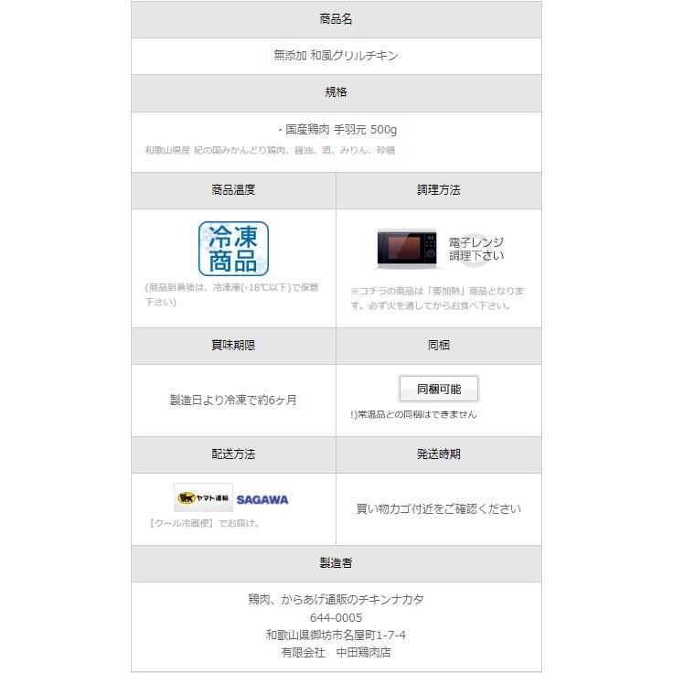 和風グリルチキン 500g 紀の国みかんどり 手羽元 冷凍