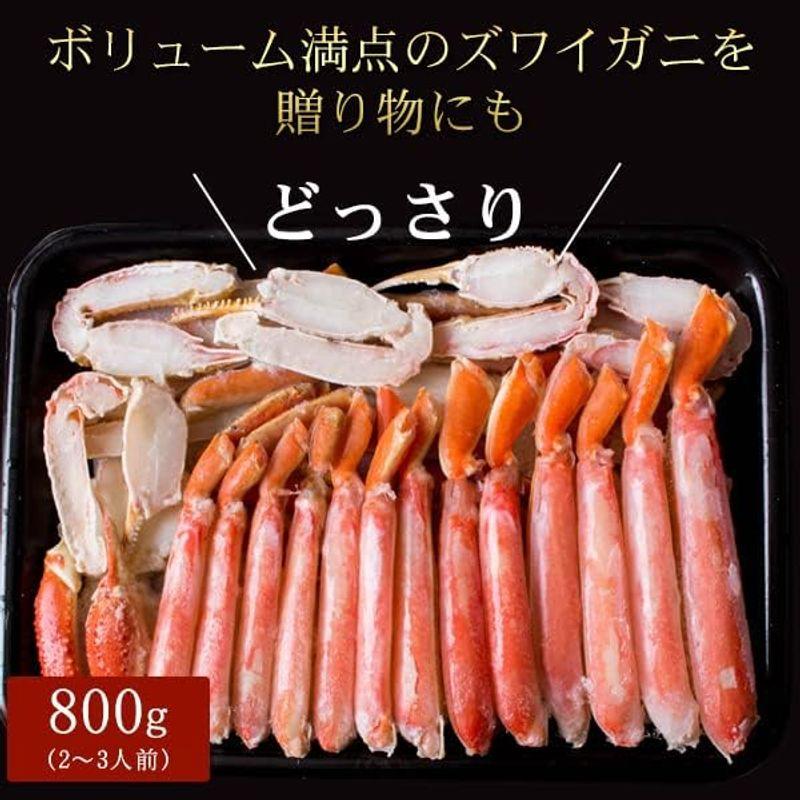 風味絶佳.山陰 ボイルズワイガニ カット済み800g（2?3人前） ハーフポーション かに カニ 蟹