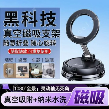 【挑戰最好用手機支架】 真空手機支架 真空磁吸手機架 磁吸手機支架 手機支架 手機架 車用手機架 汽車手機支架 導航支架