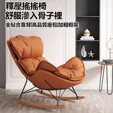 輕奢 單人沙發 搖搖椅 龍蝦椅 休閒沙發 蝸牛椅 客廳椅陽臺椅 懶人沙發 躺椅 企鵝椅 逍遙椅 午休搖椅 沙發椅 U型椅
