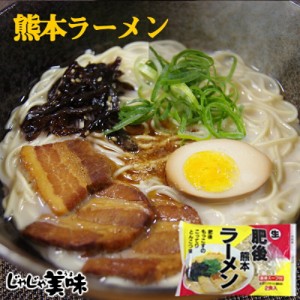 熊本ラーメン4食 ポイント消化 送料無料 とんこつラーメンお試しセット 豚骨ラーメン・熊本とんこつらーめん　Ｂ級グルメ 九州 お土産 ご