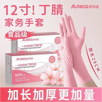 臺灣出貨🔥安可佳加長粉色丁腈手套廚房洗碗家務防水加厚食品級家用防滑耐用