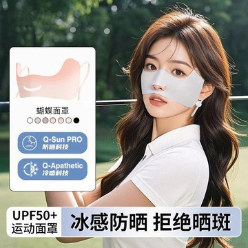桃園出貨✨防曬蝴蝶面罩3D立體女冰絲護眼角戶外騎行跑步高爾夫蝴蝶掛耳面罩