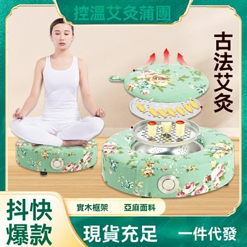 【蒲團坐灸儀】艾灸盒 艾灸蒲團 隨身灸 燻蒸儀 坐灸墊 家用艾灸器具 無煙便攜 多穴位溫灸 祛溼驅寒 女性養生必備