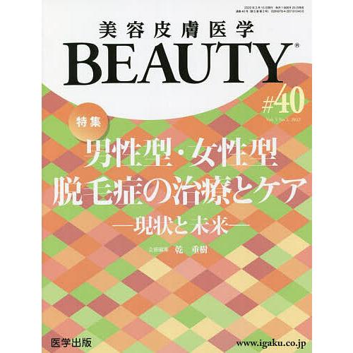 美容皮膚医学BEAUTY Vol.5No.3