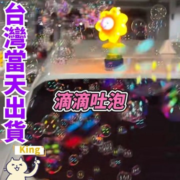 【台灣出貨】按喇叭吹泡泡 聲控泡泡機 聲控吹泡泡 向日葵泡泡機 泡泡機 喇叭泡泡機 吹泡泡向日葵 遙控泡泡機 聲控泡泡