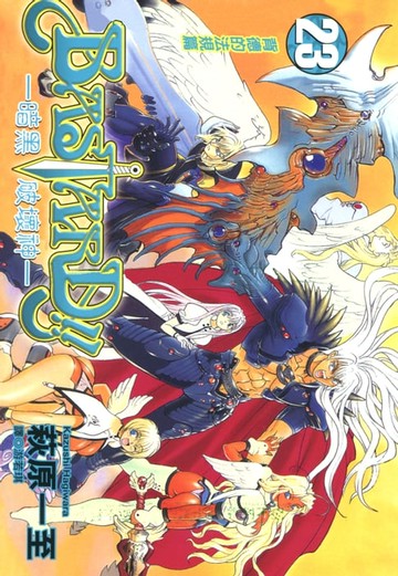 【電子書】BASTARD！！暗黑破壞神(23)