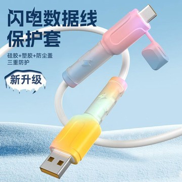 🔥臺灣爆款🔥帶蓋數據線保護套 充電線保護套 傳輸線保護套 電線保護套 充電線防斷 數據線套 充電線 集線器 線套8UZY