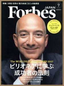  Ｆｏｒｂｅｓ　ＪＡＰＡＮ(２０１７年７月号) 月刊誌／プレジデント社