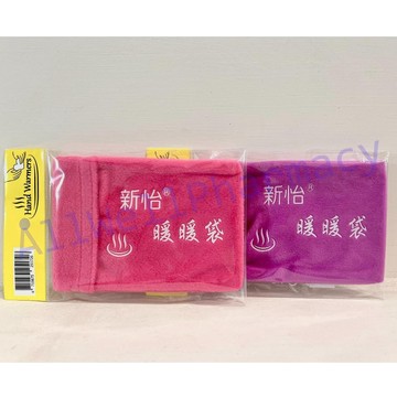 新怡 暖暖袋 暖暖包袋 粉/紫 顏色隨機出貨