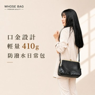 【WHOSE BAG】EMILY輕量復古皮革口金珠釦女側背包斜背包 NO.WB016