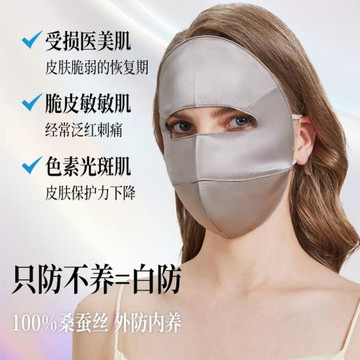 桑蠶真絲防曬面罩遮全臉口罩防紫外線女高顏值臉基尼醫美戶外透氣