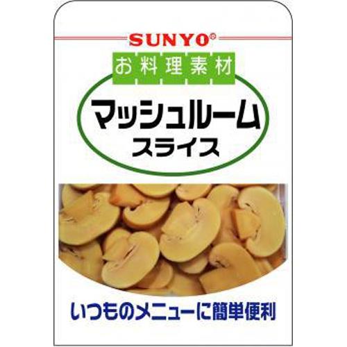 サンヨー お料理素材 マッシュルームスライス 90g×10入