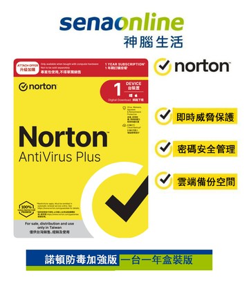 Norton 防毒軟體 (1台裝置1年份)