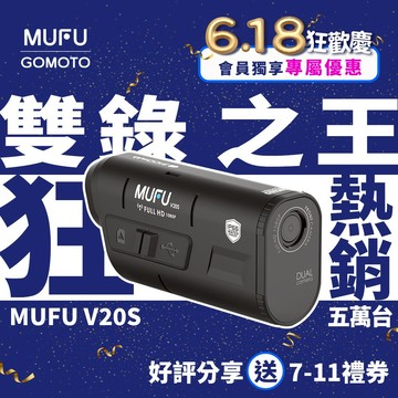 MUFU V20S 二頭機 ｜機車行車記錄器 [前後雙錄+TS碼流] 免安裝專利 即扣即錄