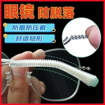 桃園出貨✨眼鏡防滑防掉落彈簧繞繩運動防掉硅膠墨鏡太陽眼睛框支架固定隱形